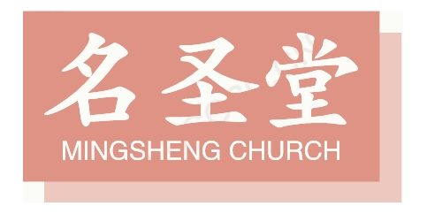 名圣堂健康科技